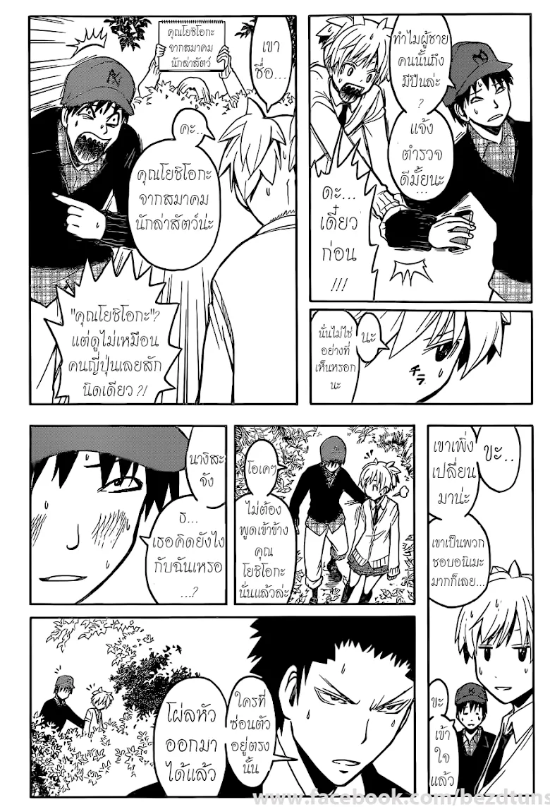 Assassination Classroom - หน้า 4