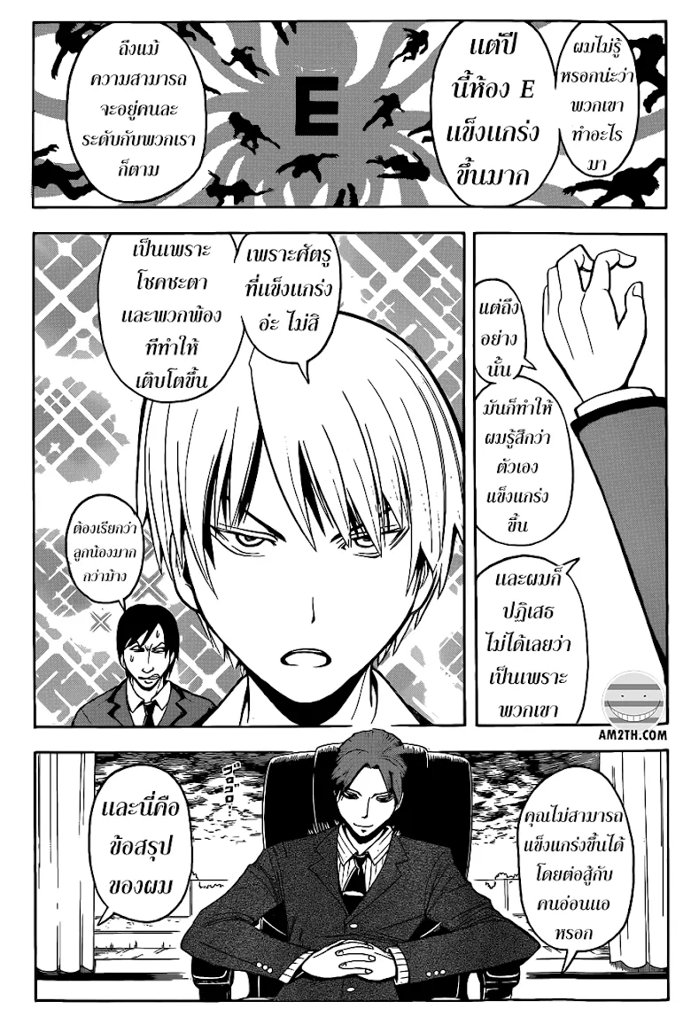 Assassination Classroom - หน้า 13