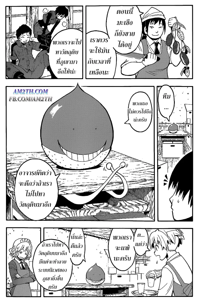 Assassination Classroom - หน้า 2