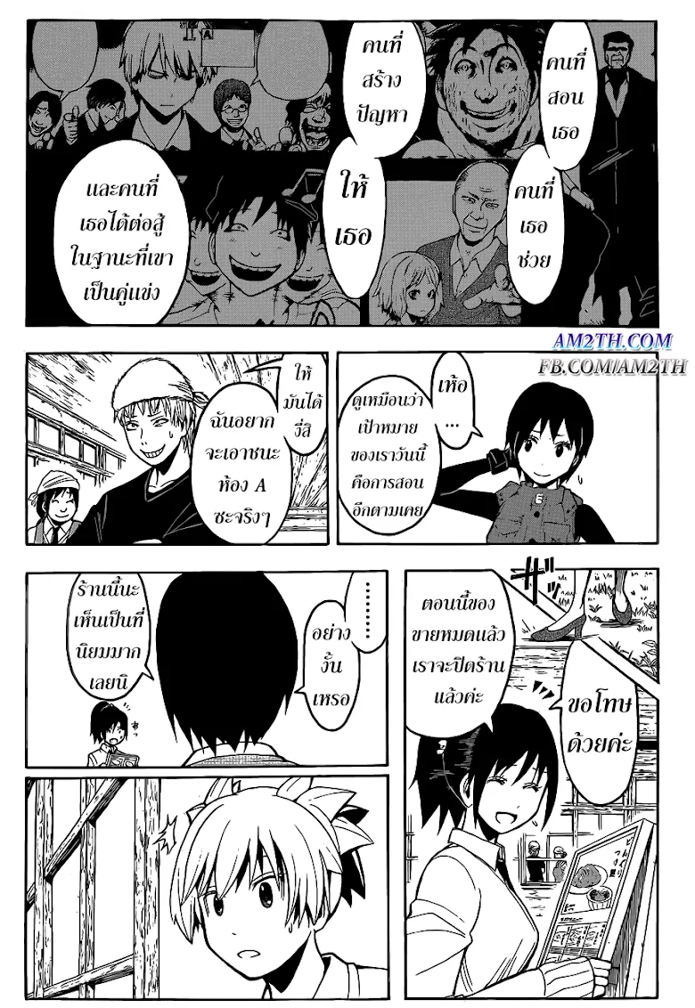 Assassination Classroom - หน้า 4