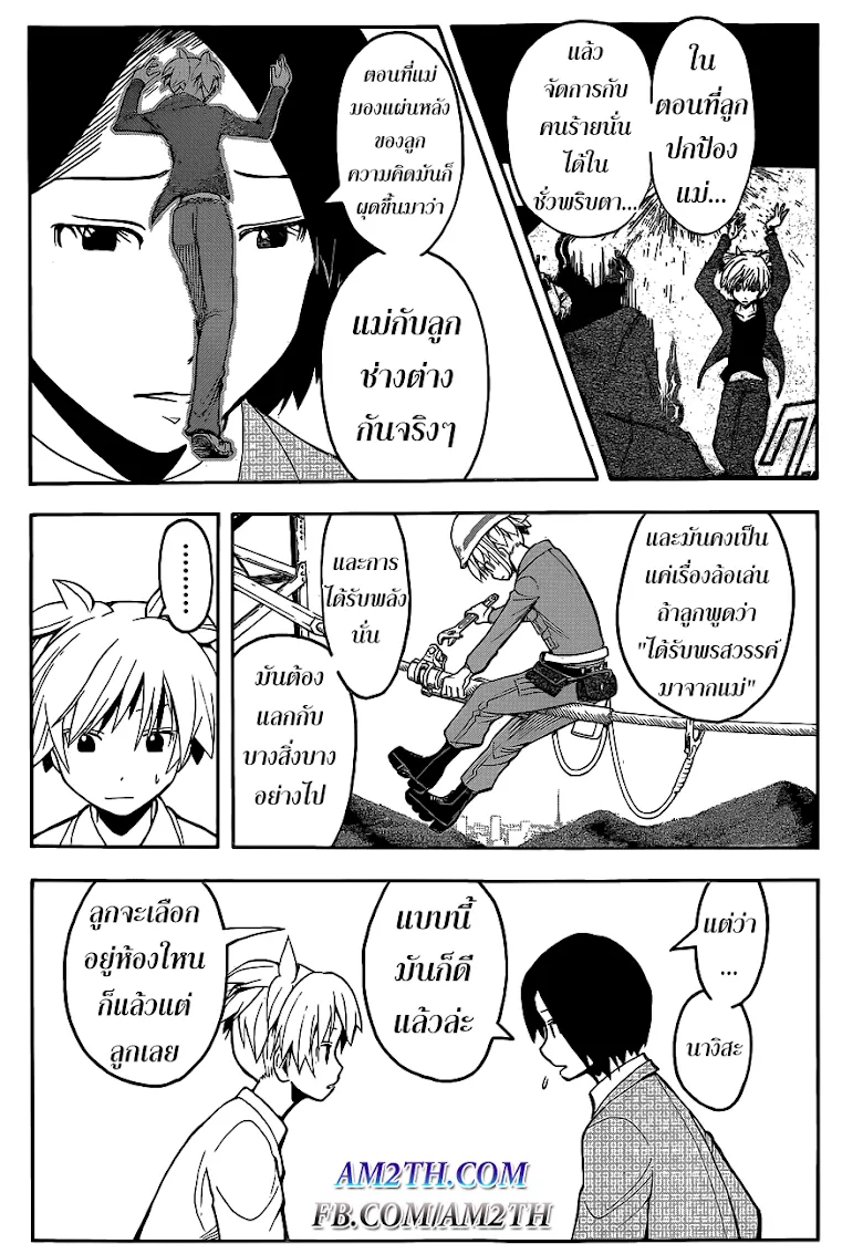 Assassination Classroom - หน้า 6