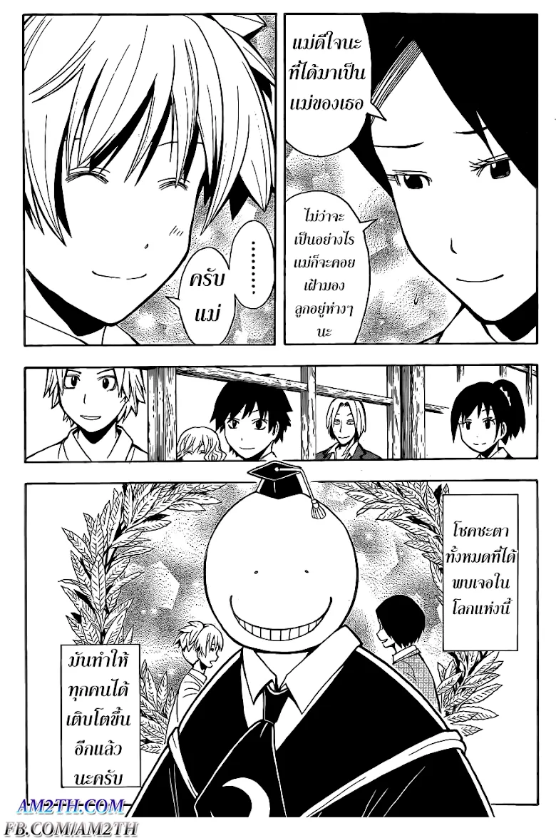 Assassination Classroom - หน้า 7