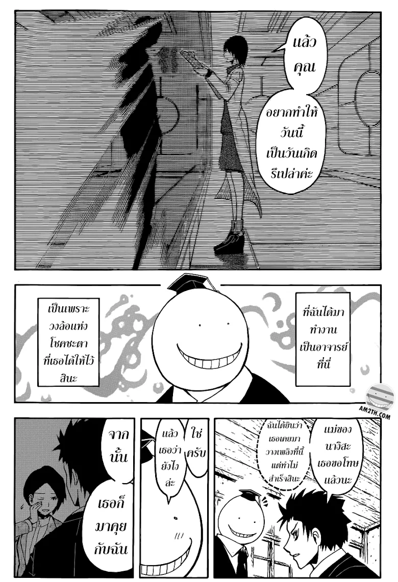 Assassination Classroom - หน้า 8