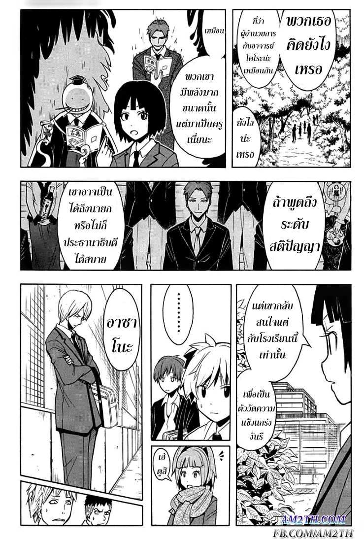 Assassination Classroom - หน้า 16