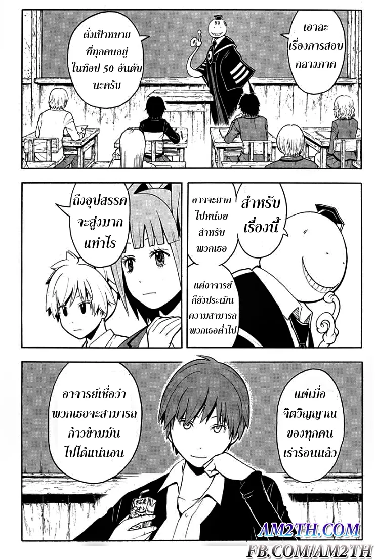 Assassination Classroom - หน้า 6