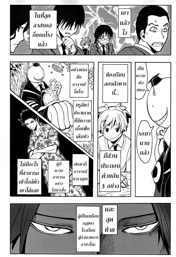 Assassination Classroom - หน้า 8