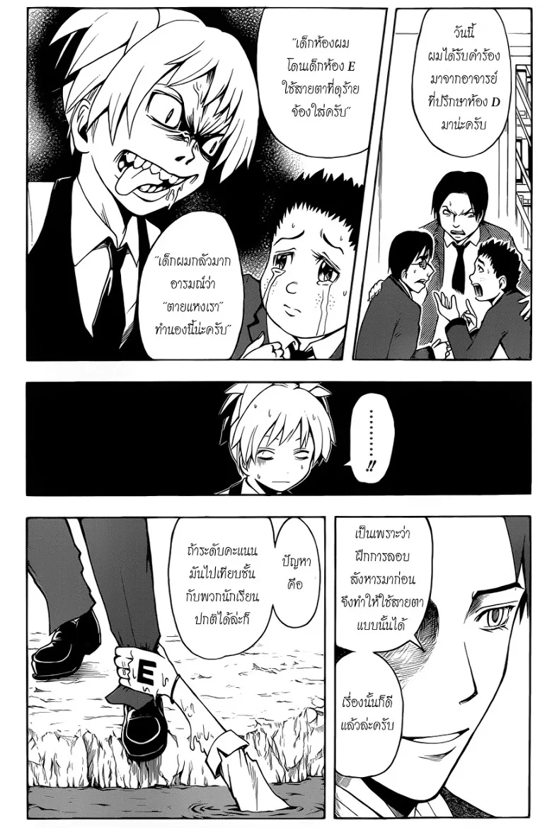 Assassination Classroom - หน้า 13