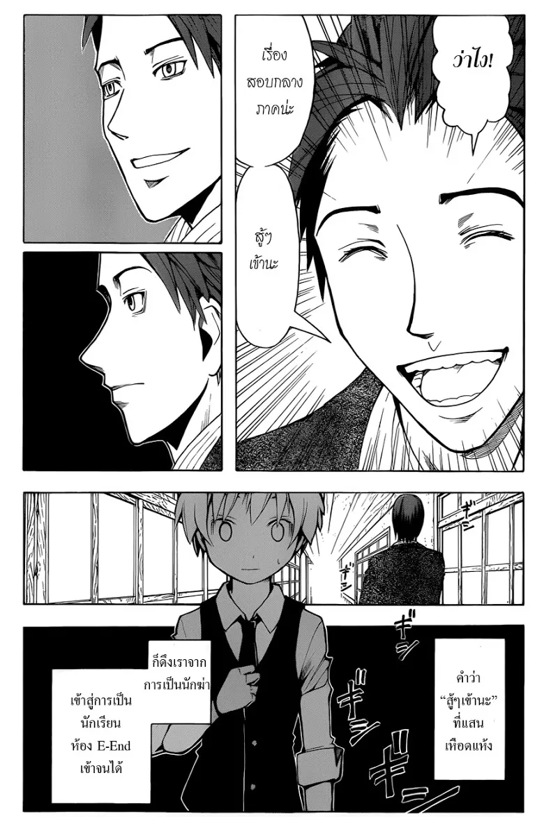 Assassination Classroom - หน้า 17