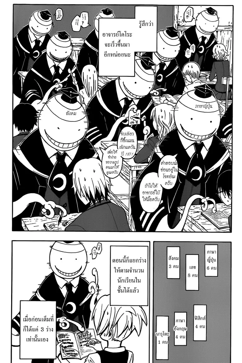 Assassination Classroom - หน้า 3