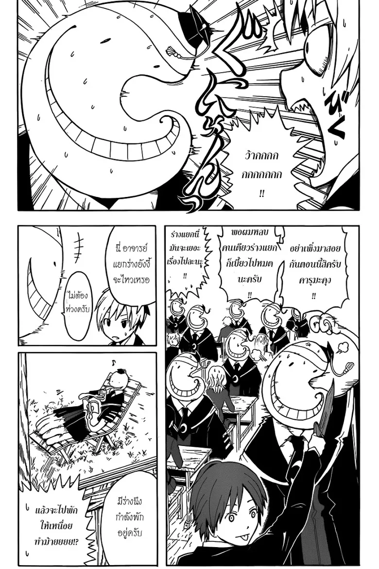 Assassination Classroom - หน้า 4