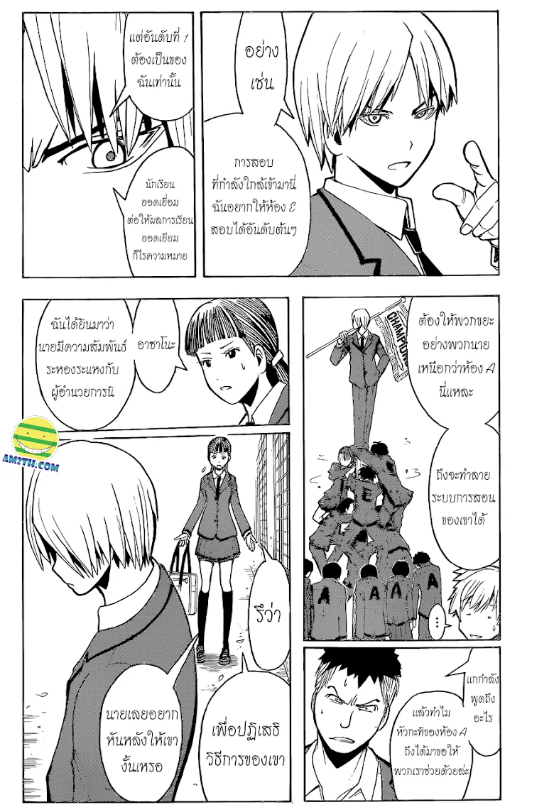 Assassination Classroom - หน้า 1