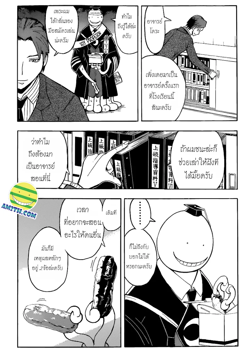 Assassination Classroom - หน้า 12