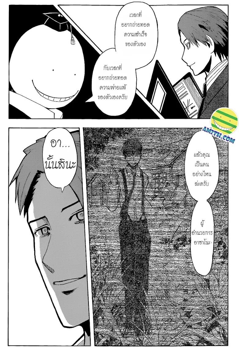 Assassination Classroom - หน้า 13