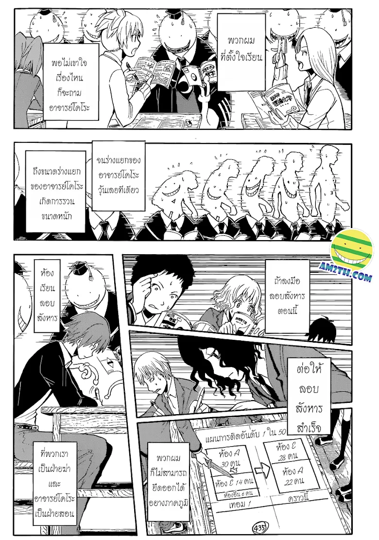 Assassination Classroom - หน้า 14