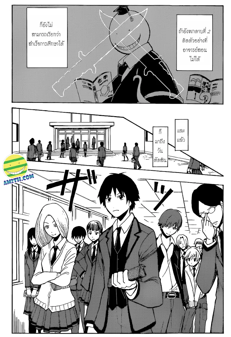 Assassination Classroom - หน้า 15