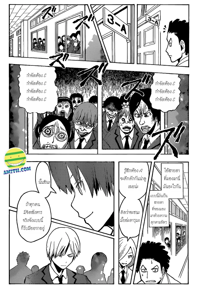 Assassination Classroom - หน้า 16