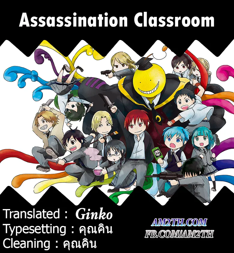 Assassination Classroom - หน้า 19