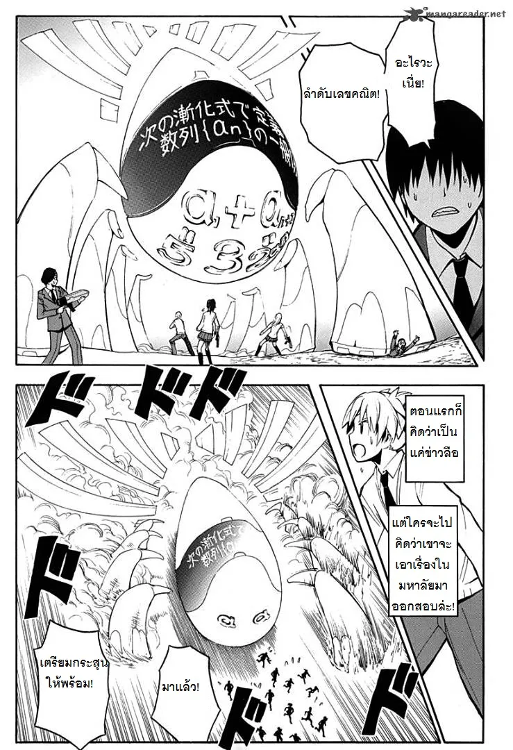 Assassination Classroom - หน้า 14