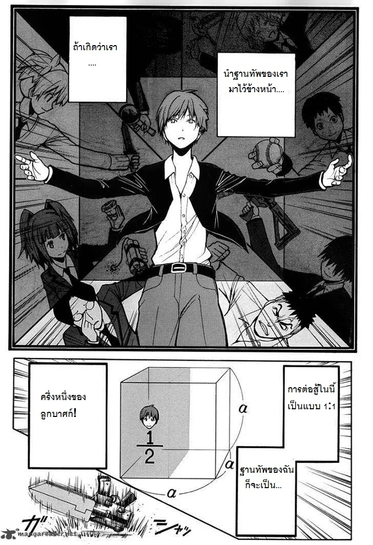 Assassination Classroom - หน้า 14