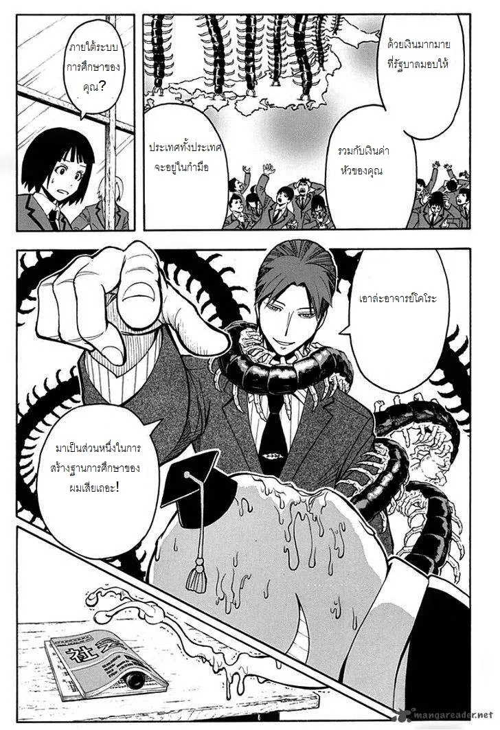 Assassination Classroom - หน้า 14