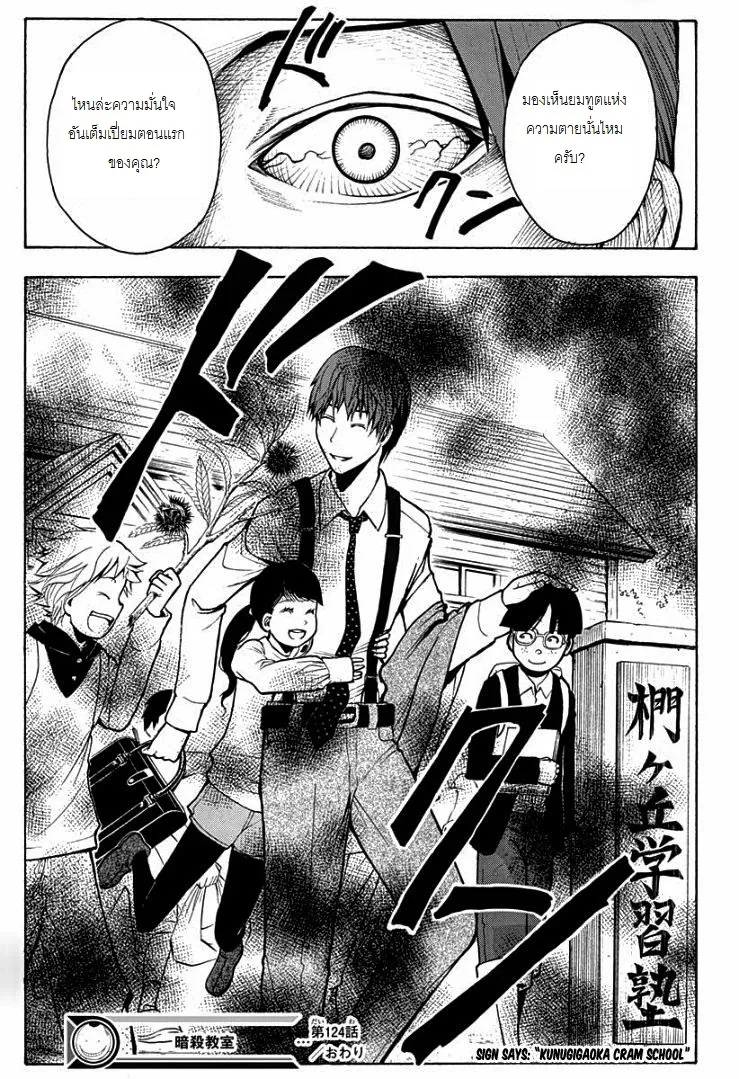 Assassination Classroom - หน้า 18