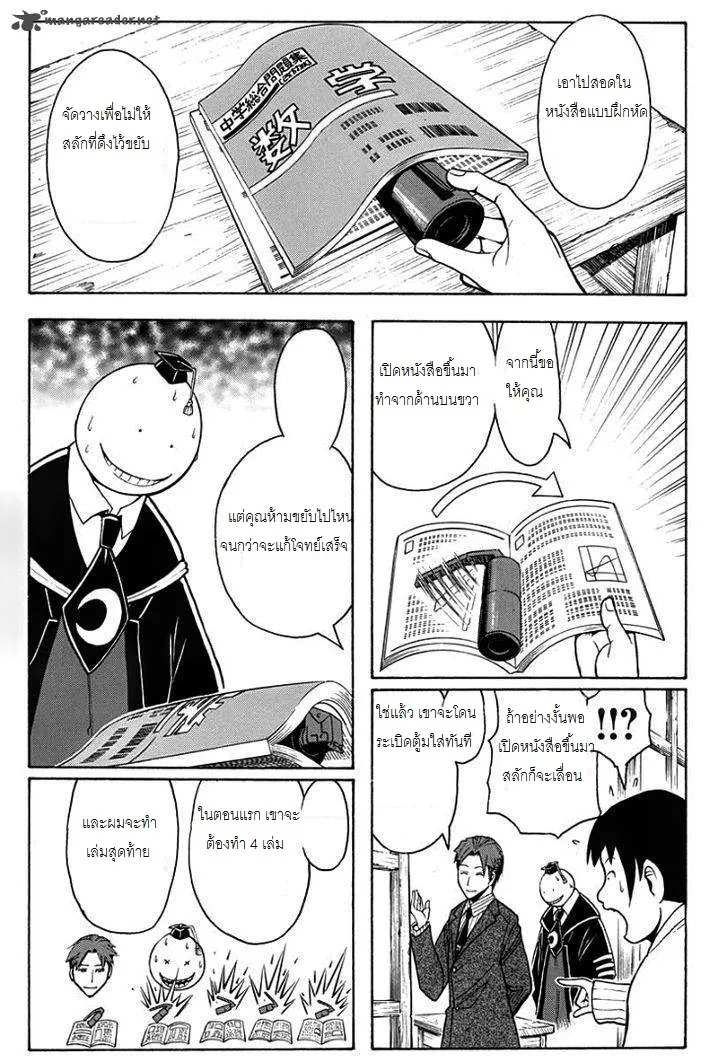 Assassination Classroom - หน้า 4