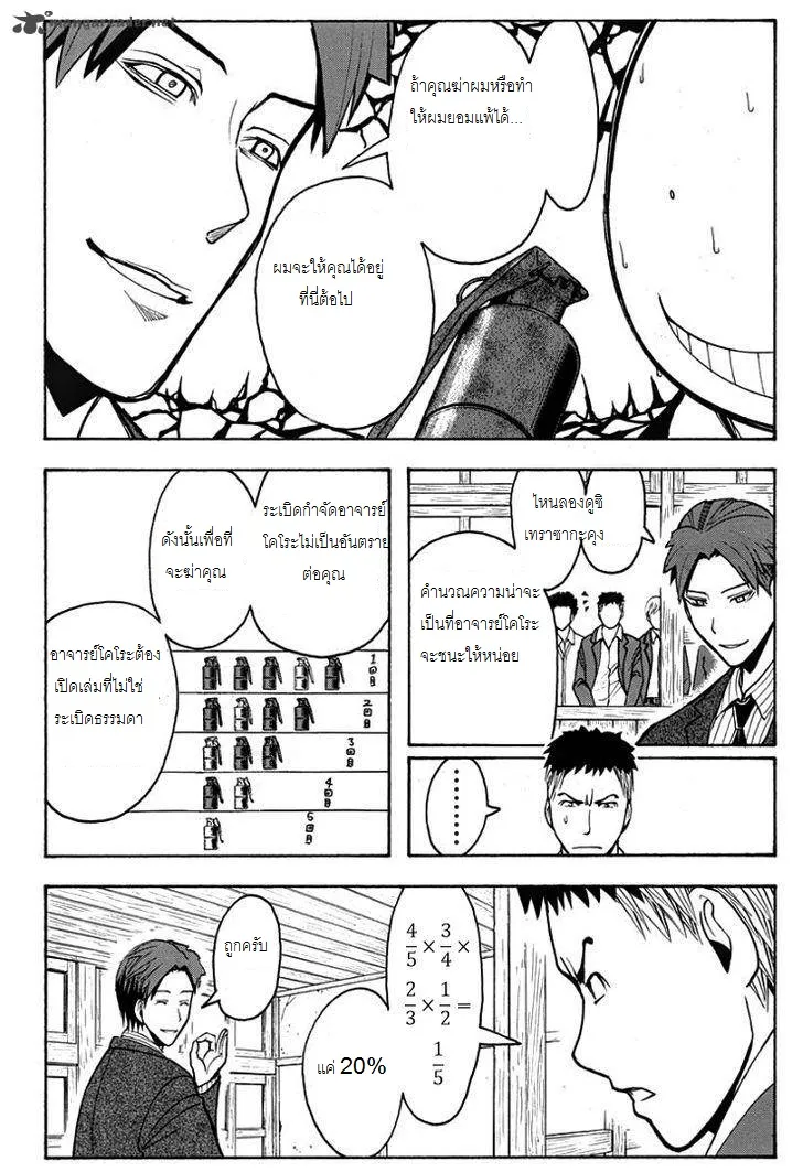 Assassination Classroom - หน้า 5