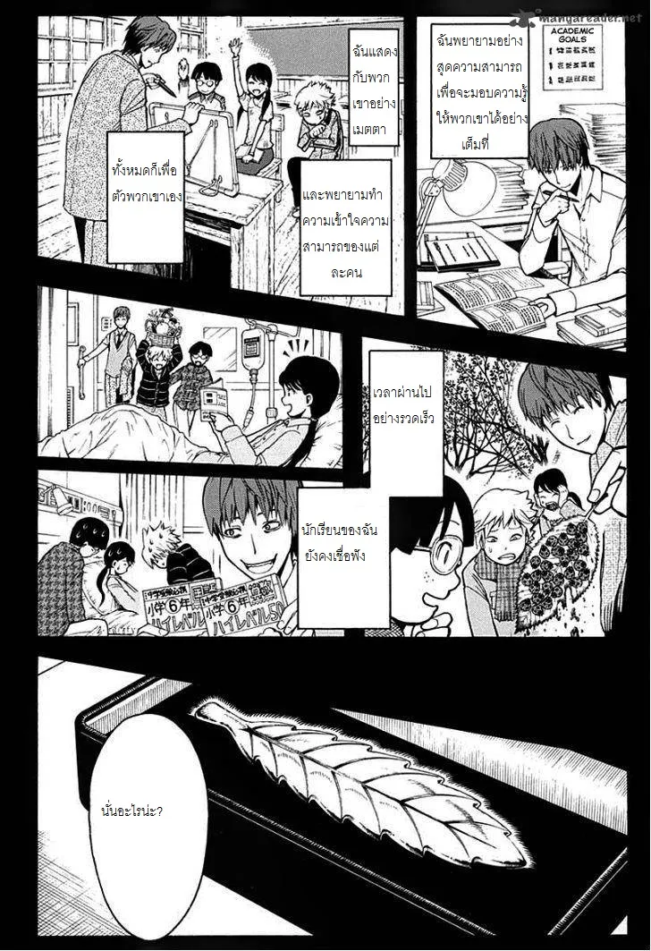 Assassination Classroom - หน้า 8