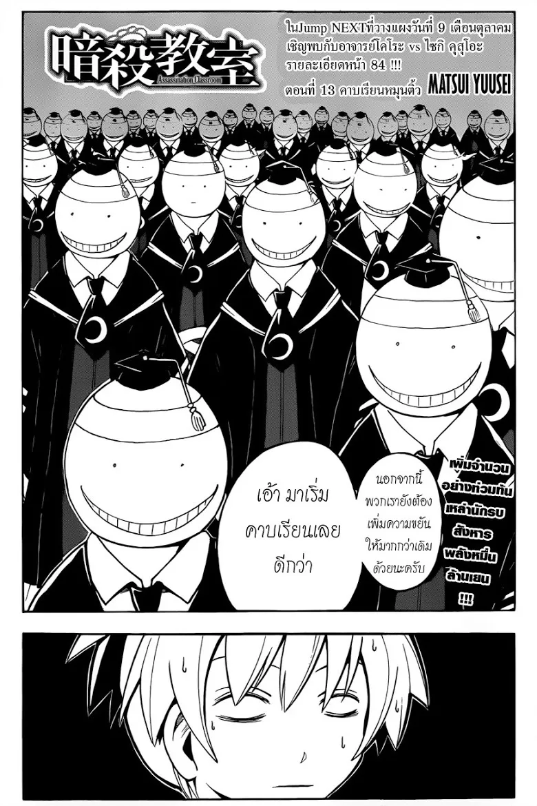 Assassination Classroom - หน้า 1