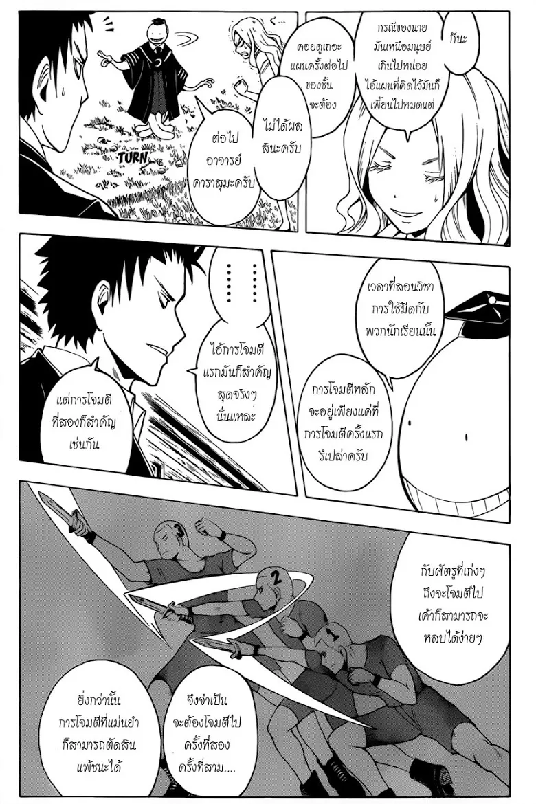 Assassination Classroom - หน้า 10