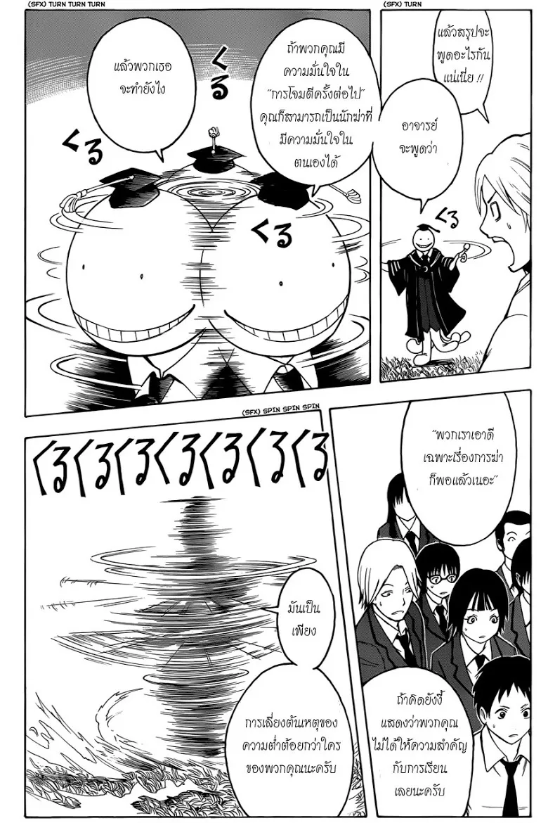 Assassination Classroom - หน้า 11