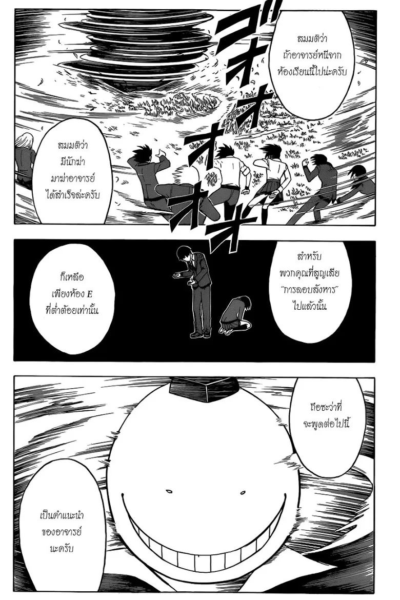 Assassination Classroom - หน้า 12