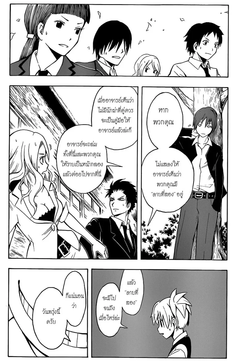 Assassination Classroom - หน้า 16