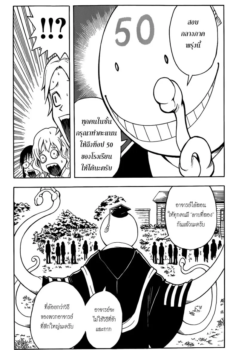 Assassination Classroom - หน้า 17