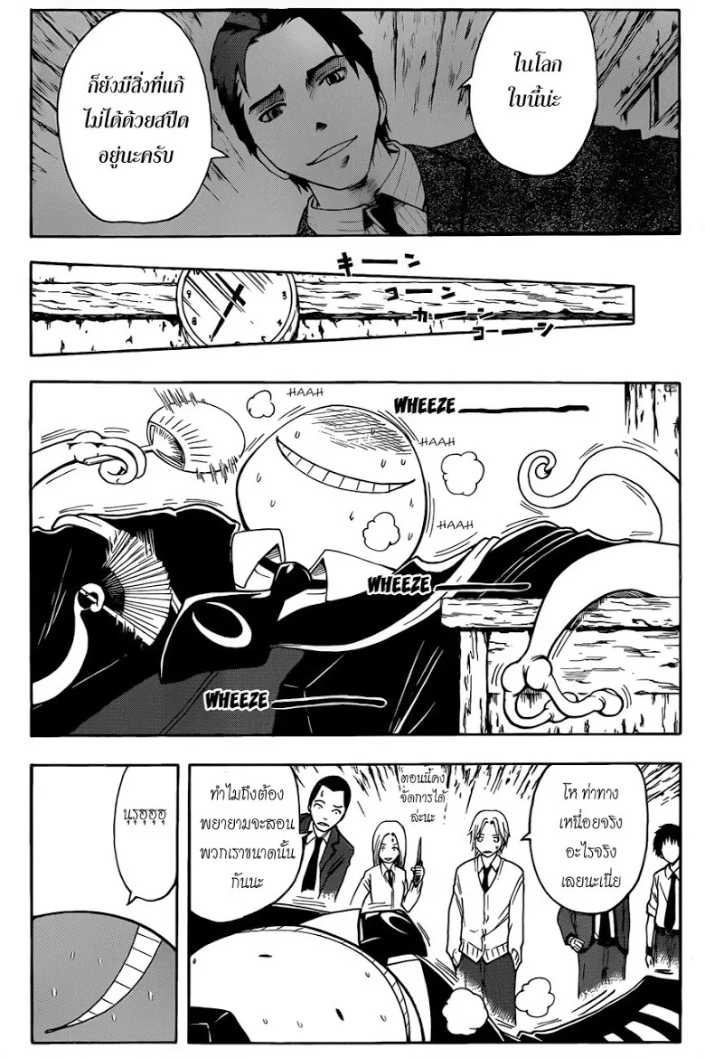 Assassination Classroom - หน้า 3