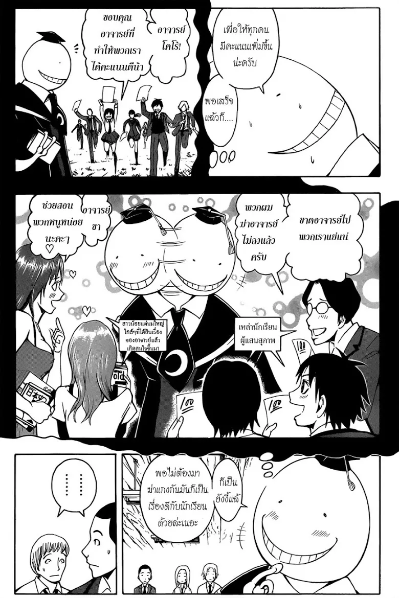 Assassination Classroom - หน้า 4