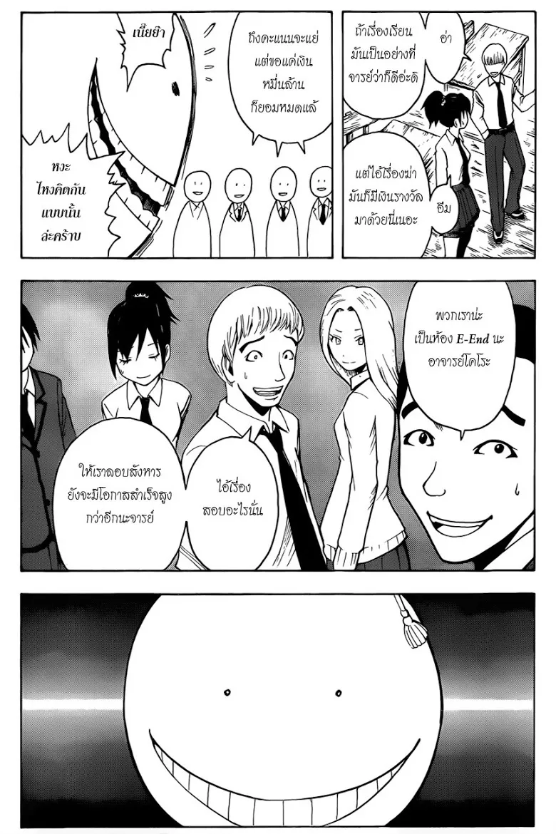 Assassination Classroom - หน้า 5