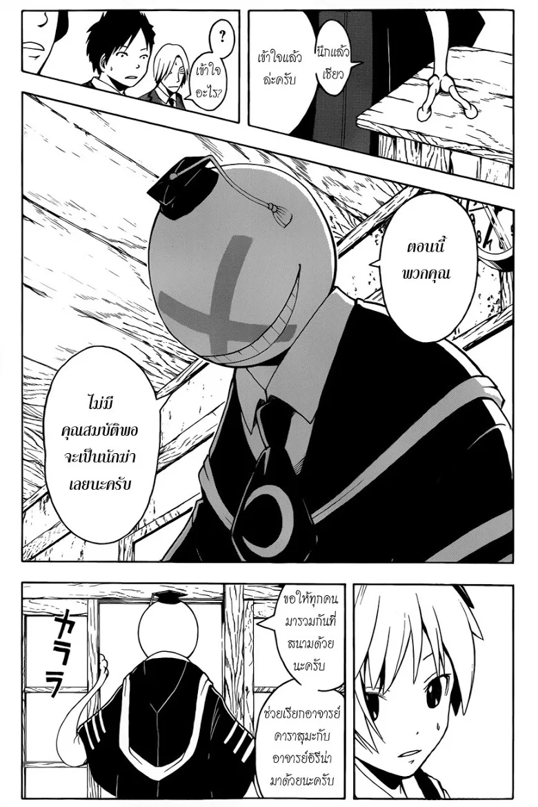 Assassination Classroom - หน้า 6