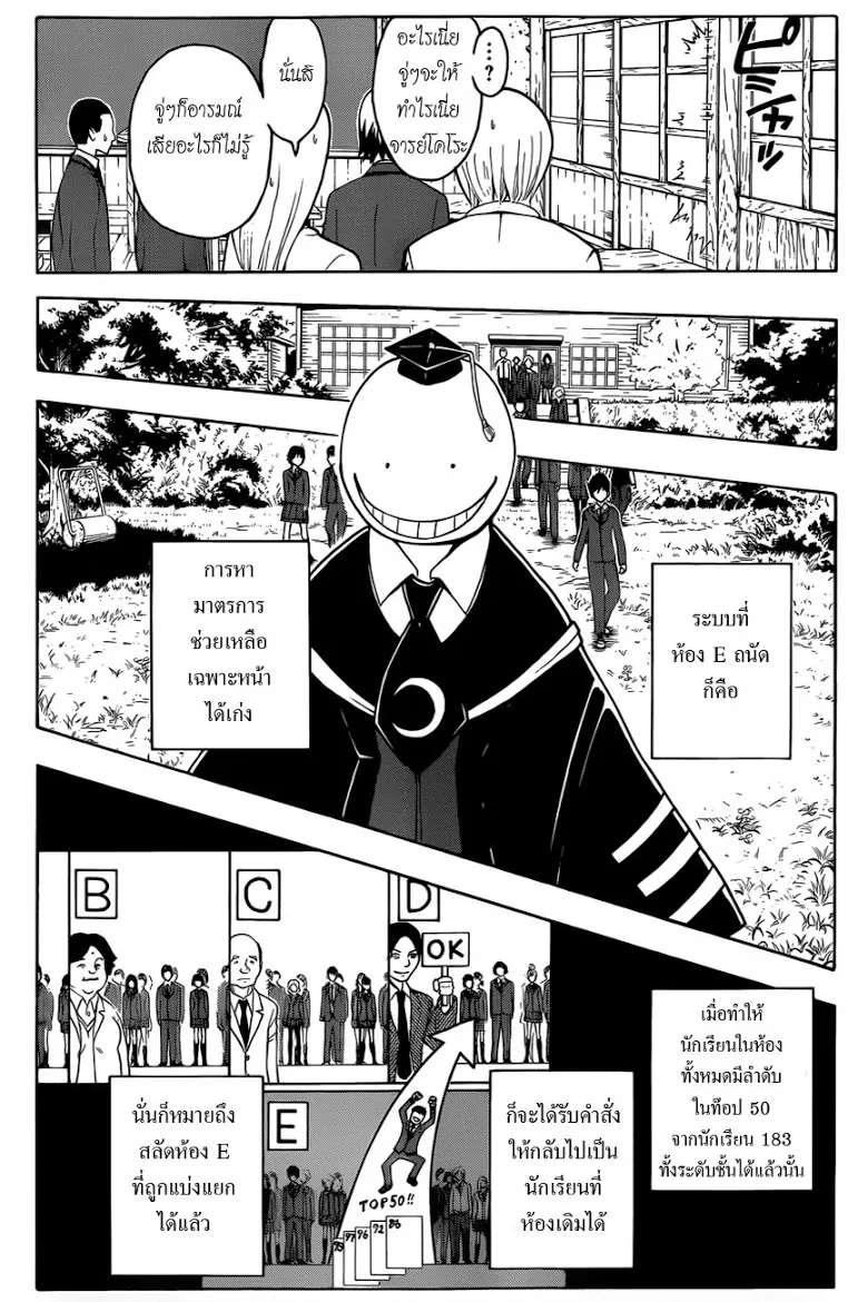 Assassination Classroom - หน้า 7