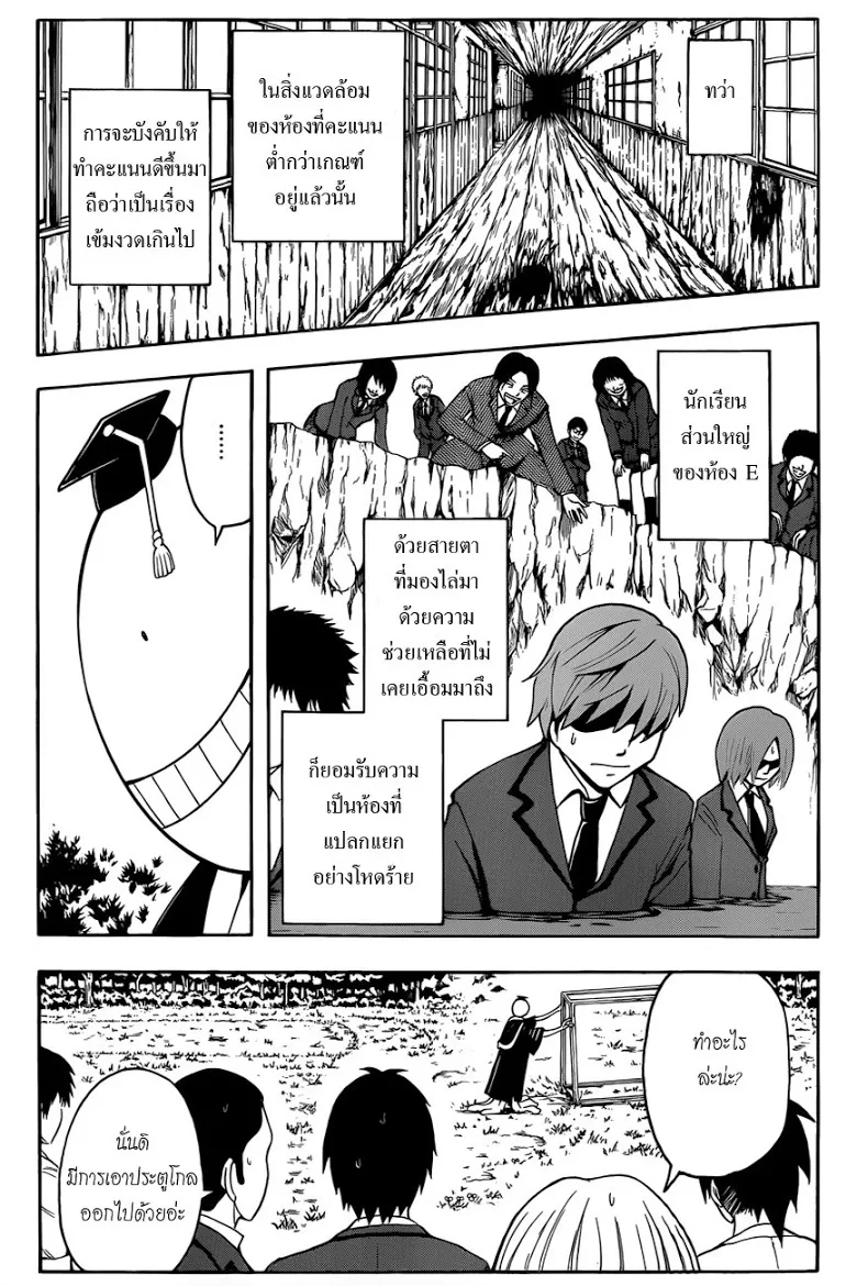 Assassination Classroom - หน้า 8