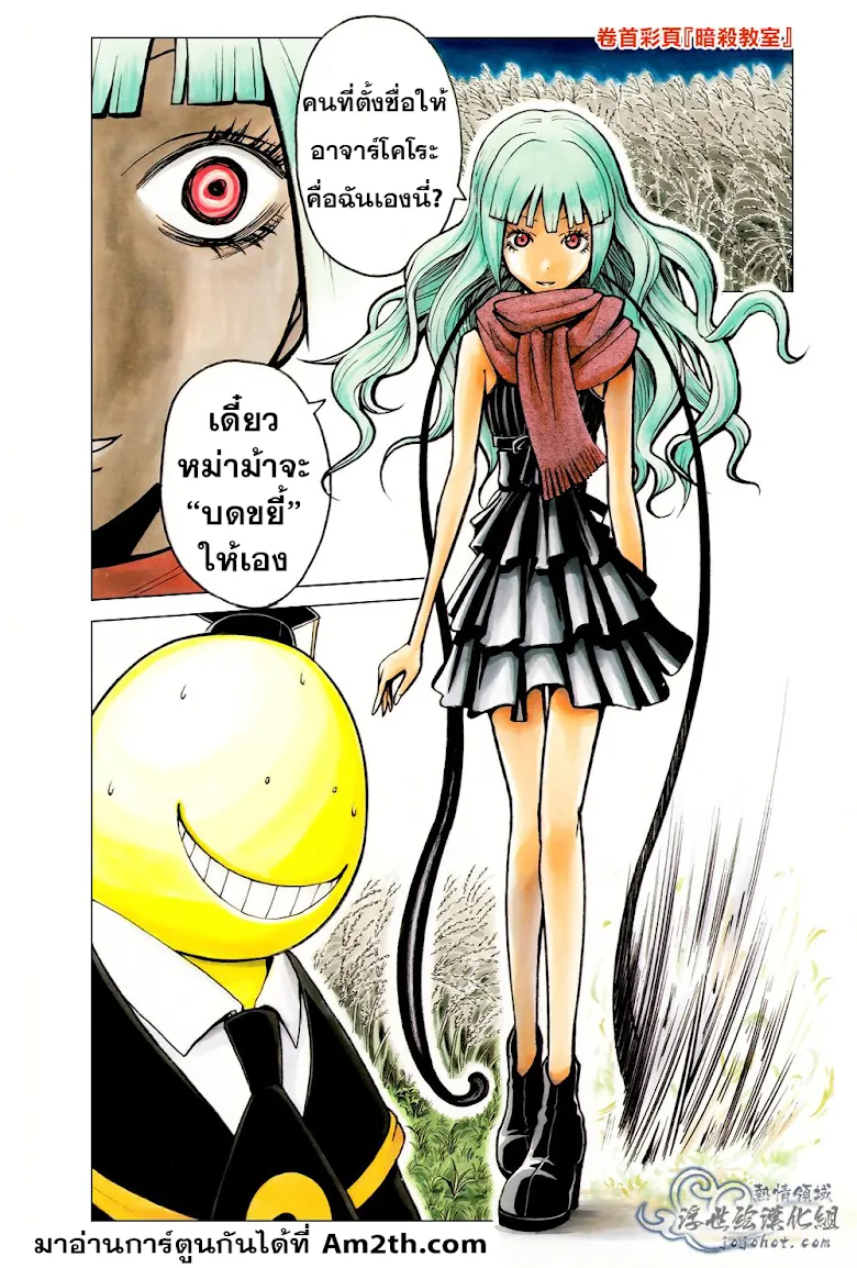 Assassination Classroom - หน้า 2