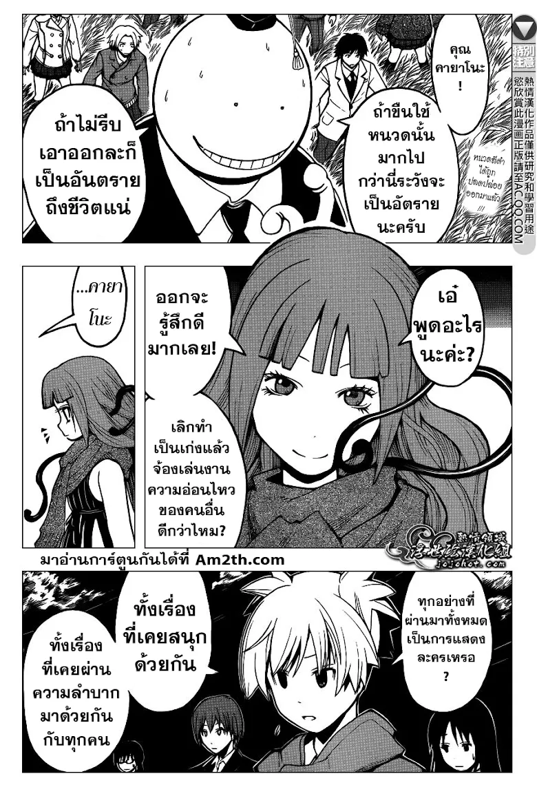 Assassination Classroom - หน้า 3