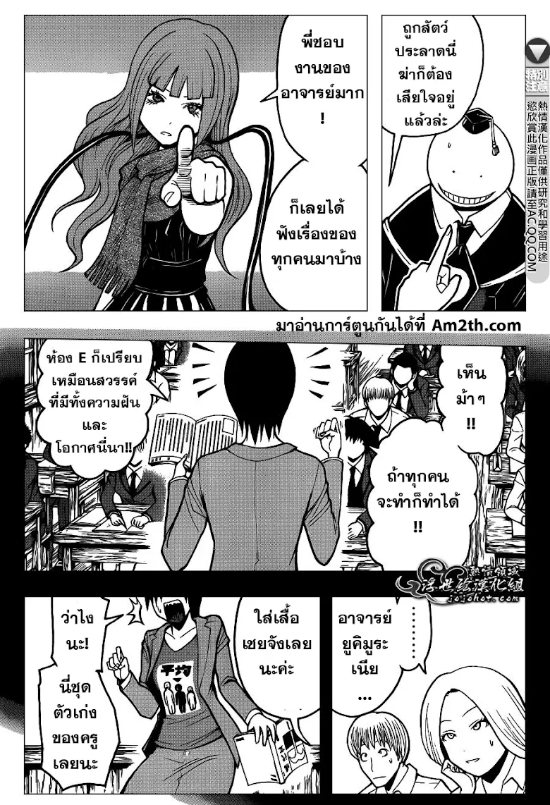 Assassination Classroom - หน้า 5