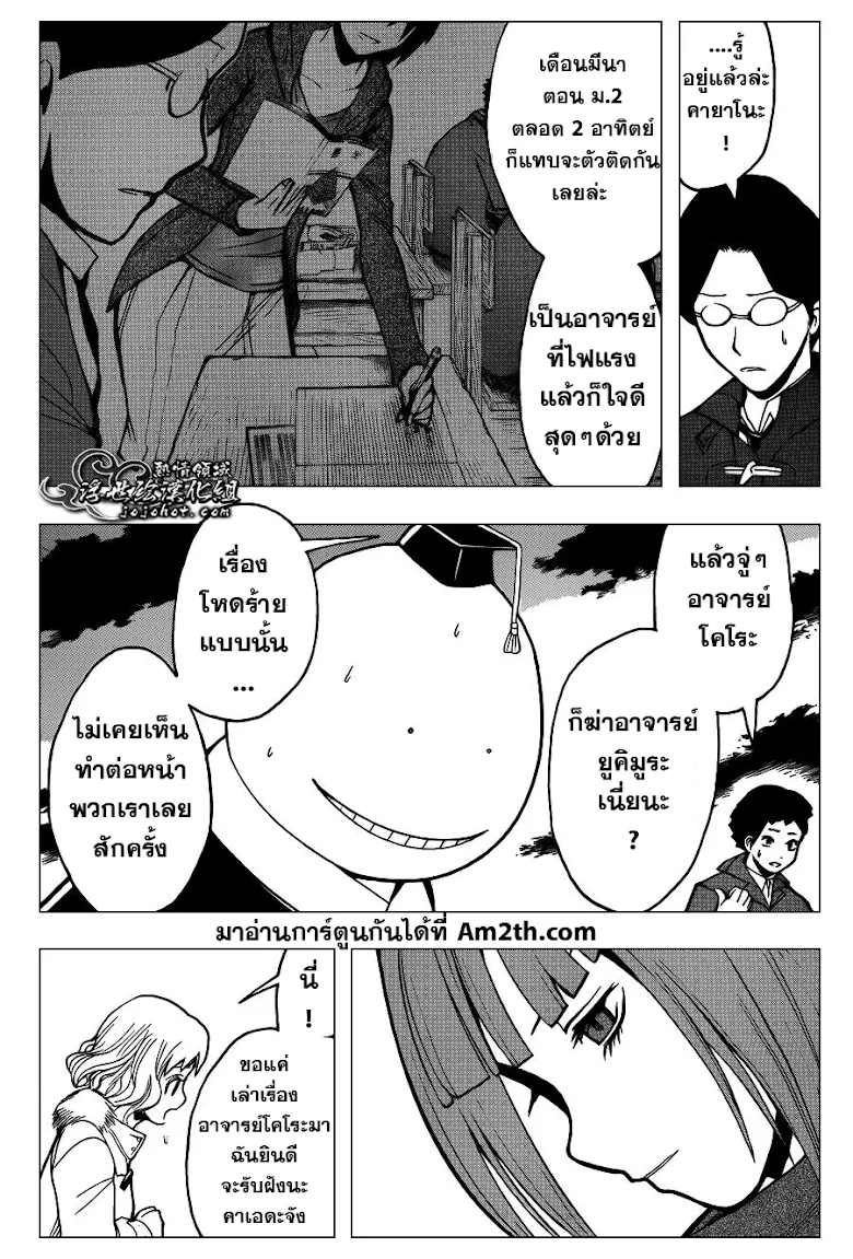 Assassination Classroom - หน้า 6