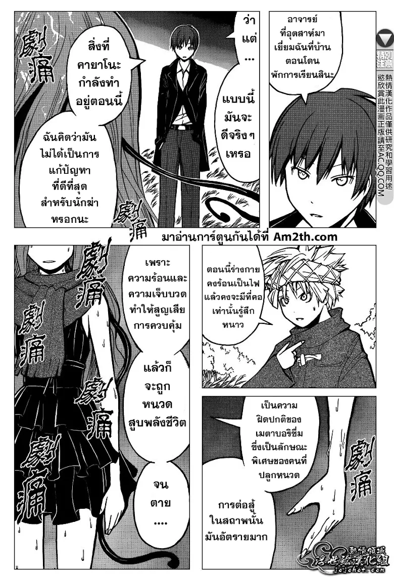 Assassination Classroom - หน้า 7