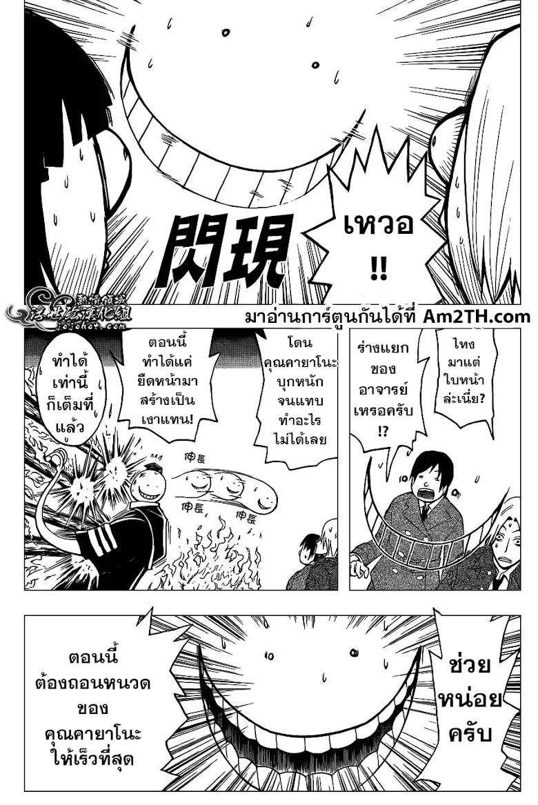 Assassination Classroom - หน้า 1