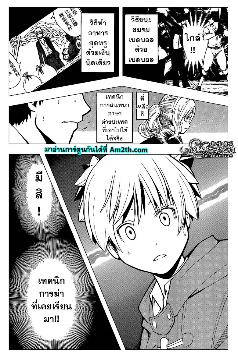 Assassination Classroom - หน้า 10