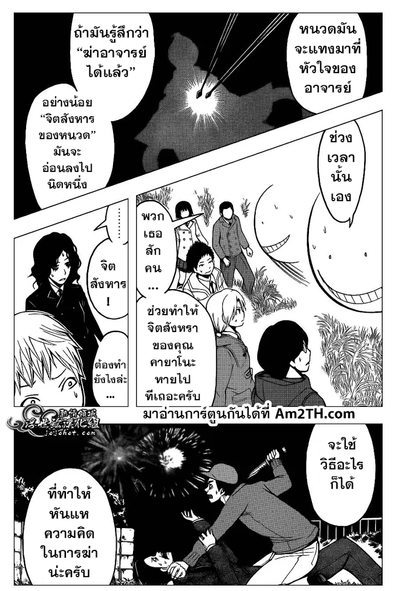 Assassination Classroom - หน้า 4