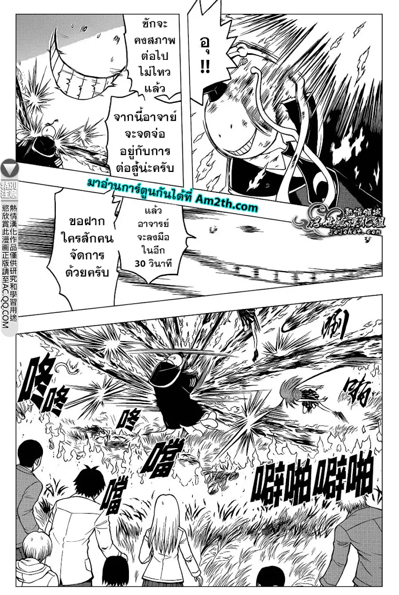 Assassination Classroom - หน้า 7