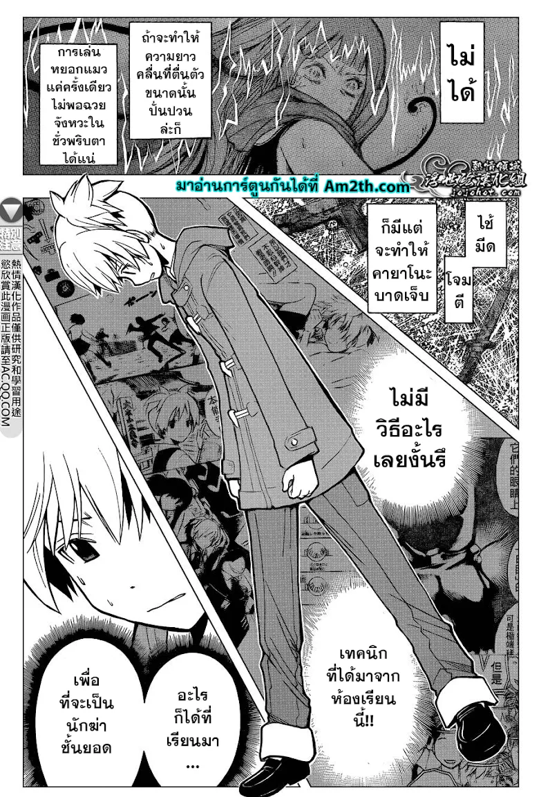 Assassination Classroom - หน้า 9